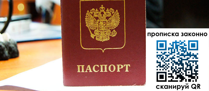 регистрация в Югорске прописка в Югорске